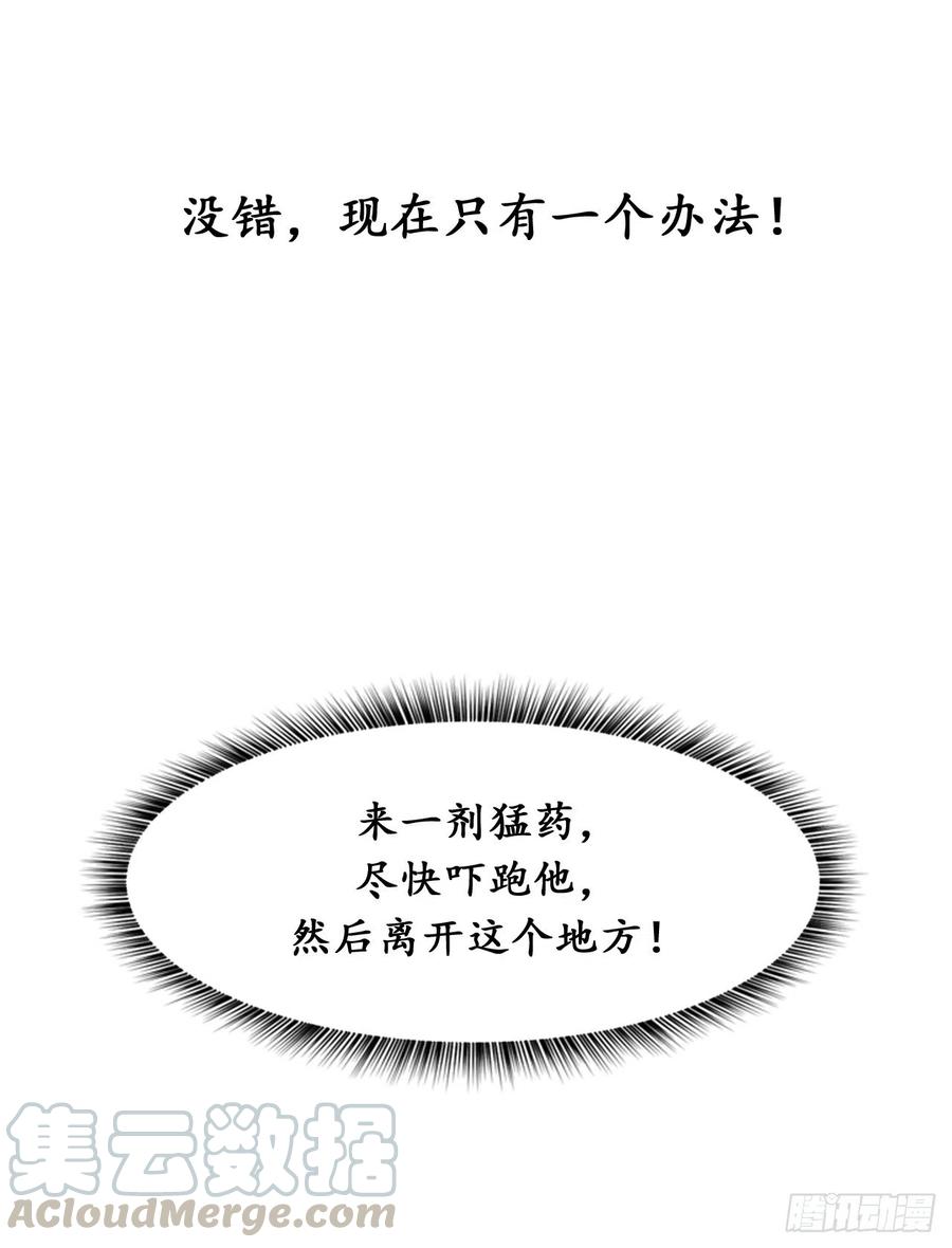 我和总裁相了个亲 - 6.故作轻佻 - 第25张图