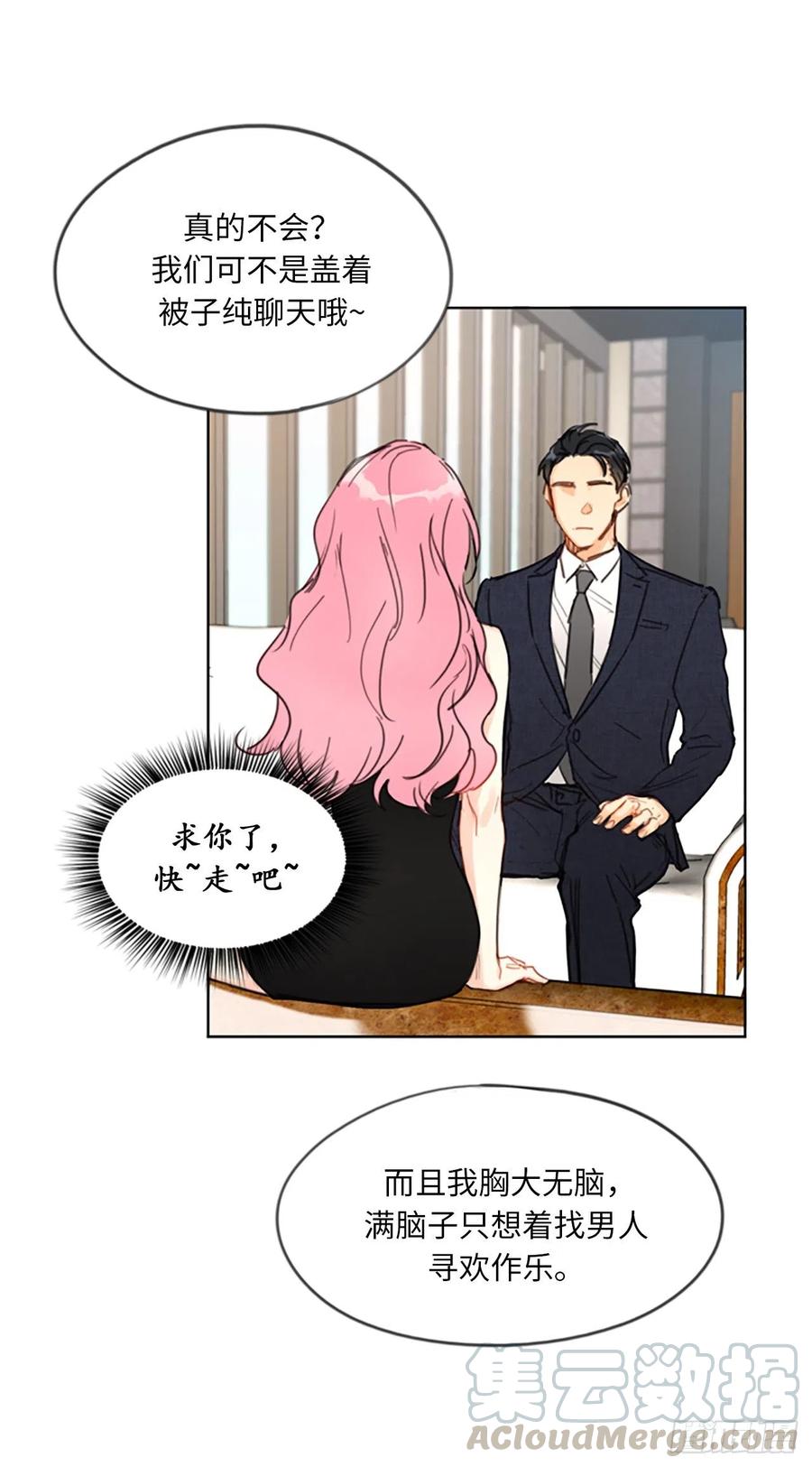 我和总裁相了个亲 - 6.故作轻佻 - 第27张图