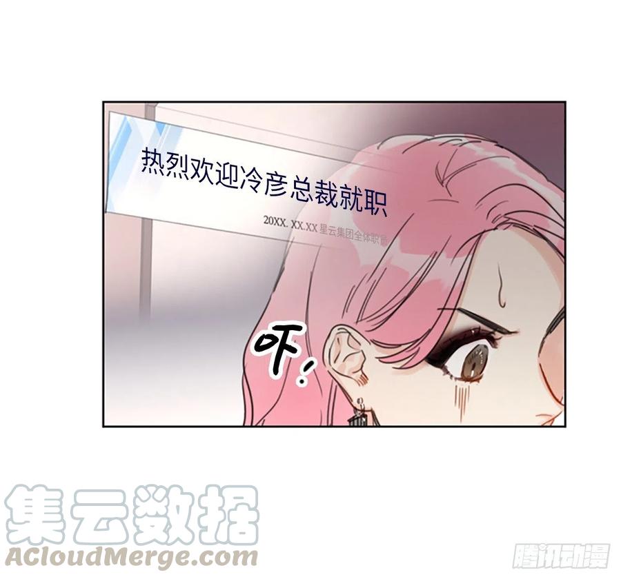 我和总裁相了个亲 - 6.故作轻佻 - 第13张图