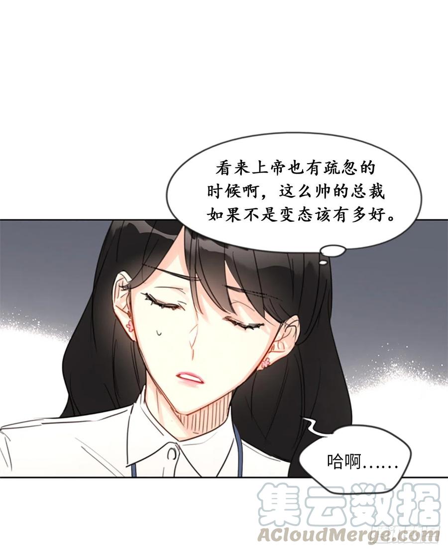 我和总裁相了个亲 - 7.老板居然是大变态 - 第27张图