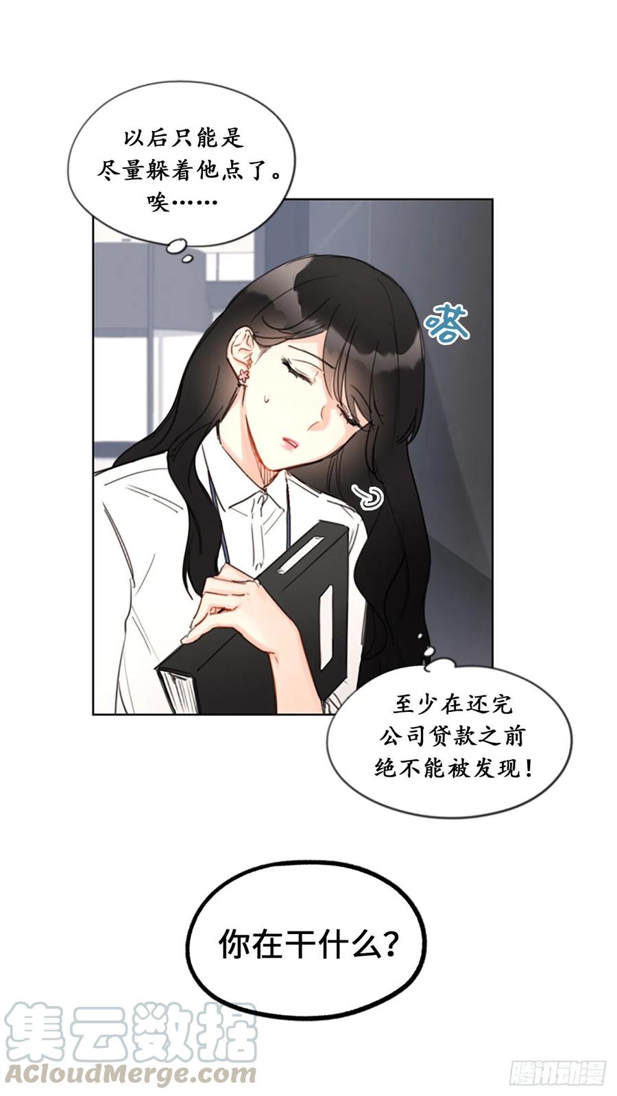 我和总裁相了个亲 - 7.老板居然是大变态 - 第19张图