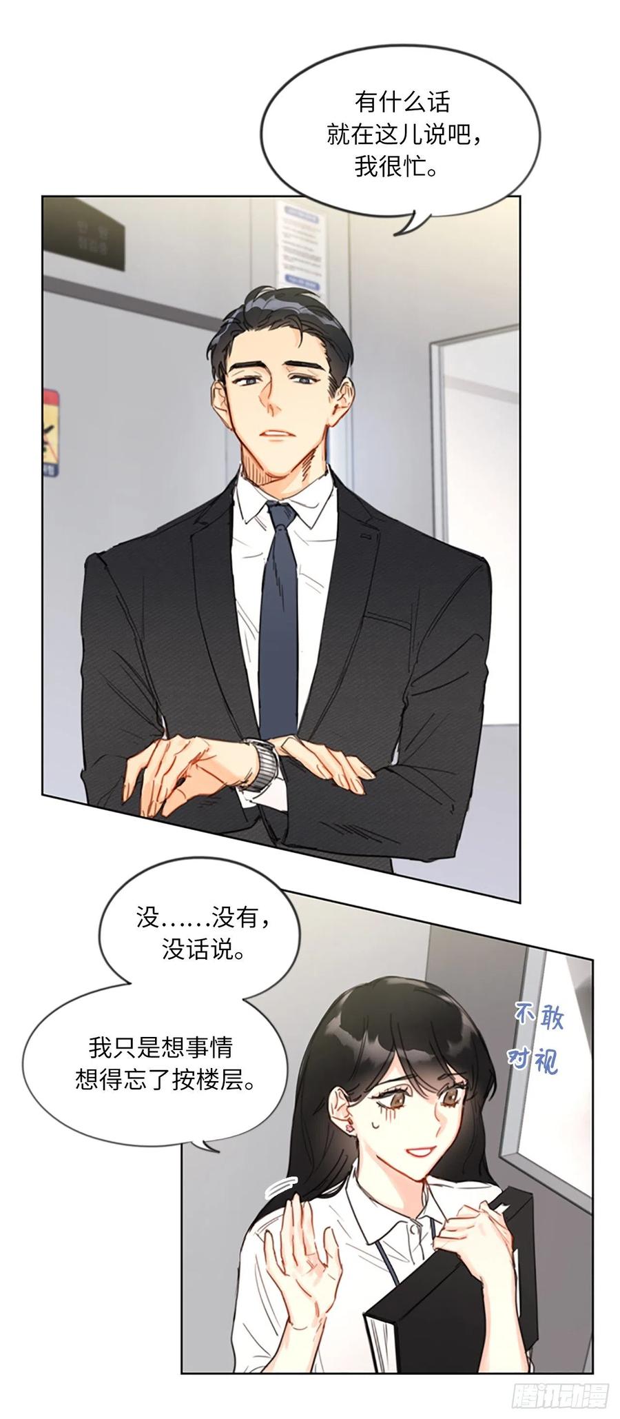 我和总裁相了个亲 - 7.老板居然是大变态 - 第30张图