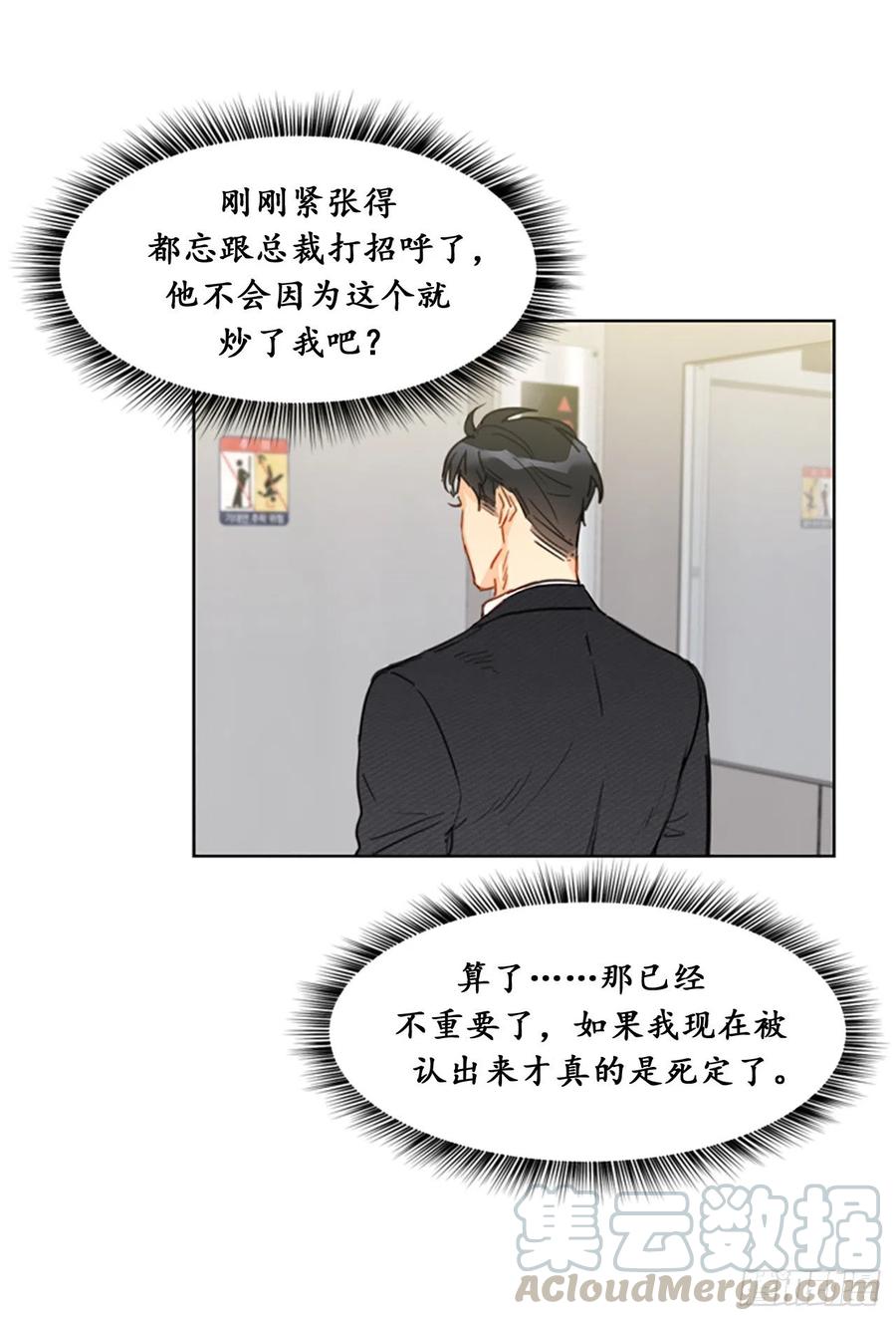 我和总裁相了个亲 - 7.老板居然是大变态 - 第25张图