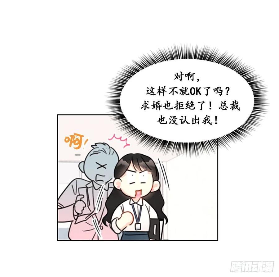 我和总裁相了个亲 - 7.老板居然是大变态 - 第36张图