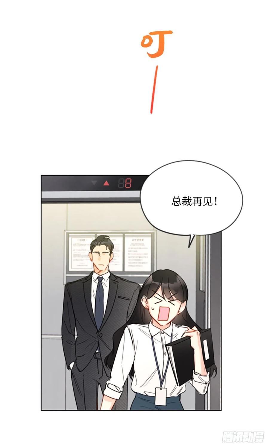 我和总裁相了个亲 - 7.老板居然是大变态 - 第32张图