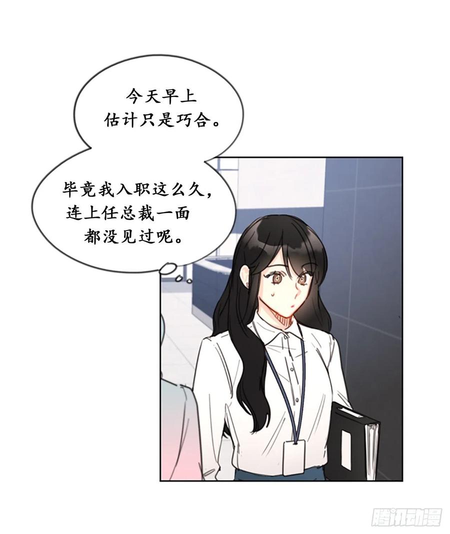 我和总裁相了个亲 - 7.老板居然是大变态 - 第18张图