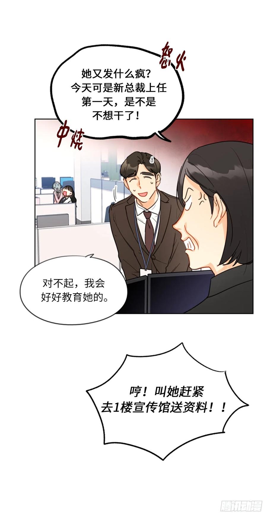 我和总裁相了个亲 - 7.老板居然是大变态 - 第16张图