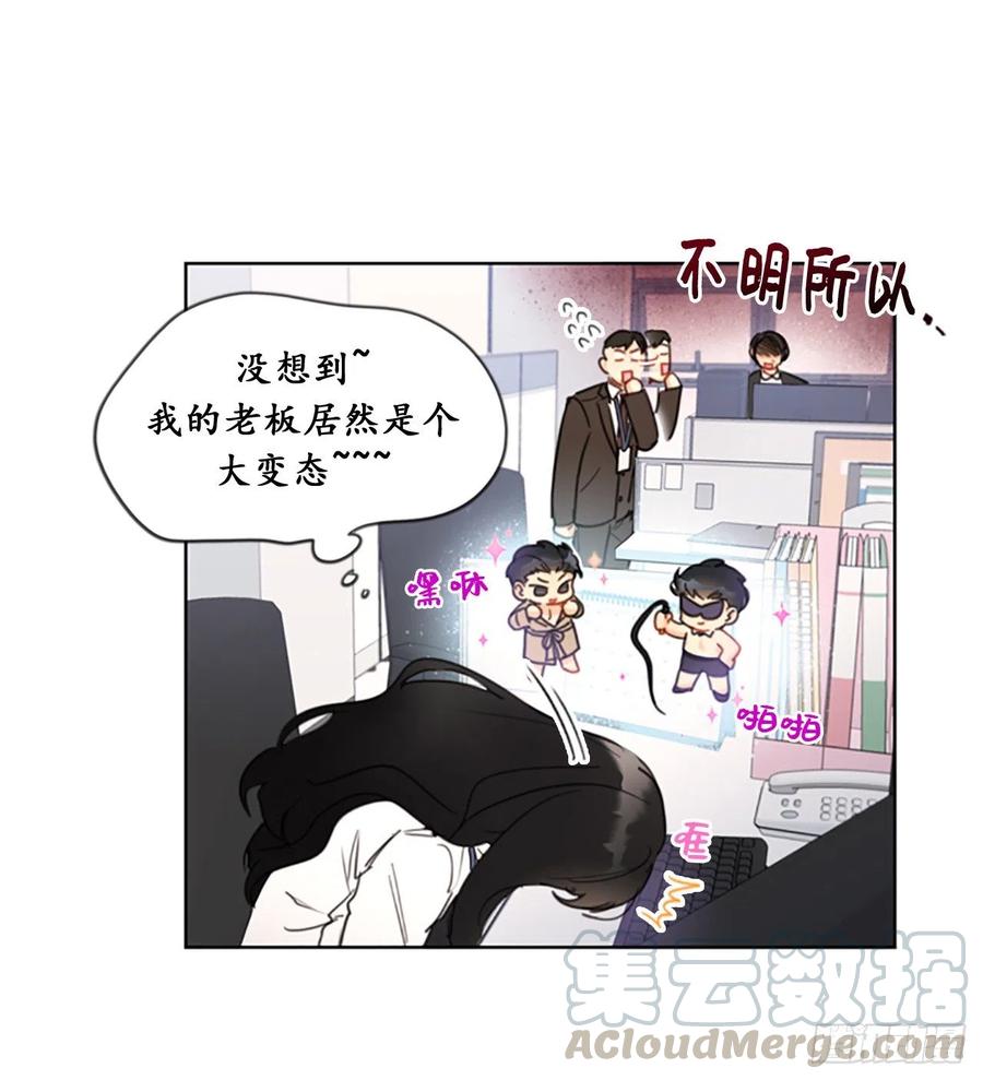我和总裁相了个亲 - 7.老板居然是大变态 - 第15张图