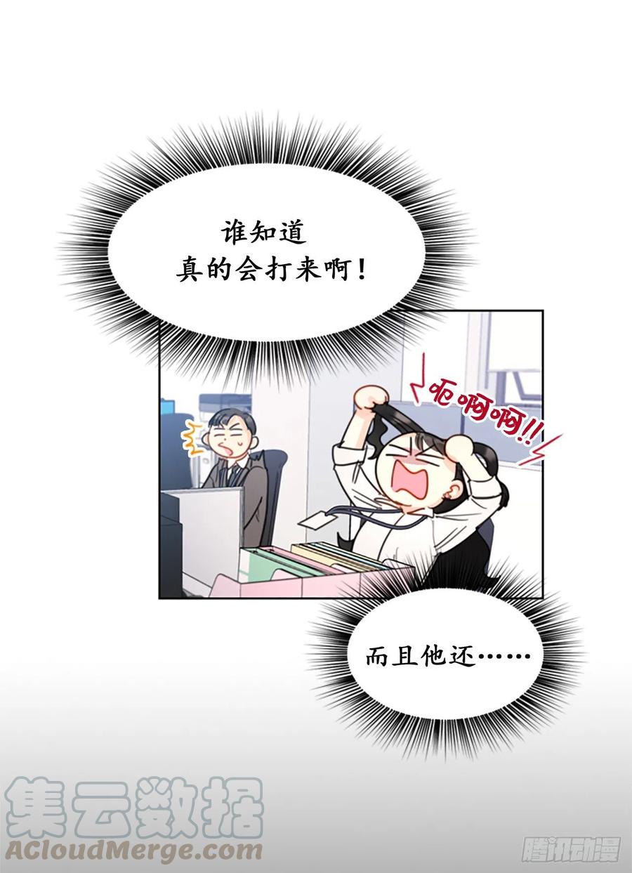 我和总裁相了个亲 - 7.老板居然是大变态 - 第3张图