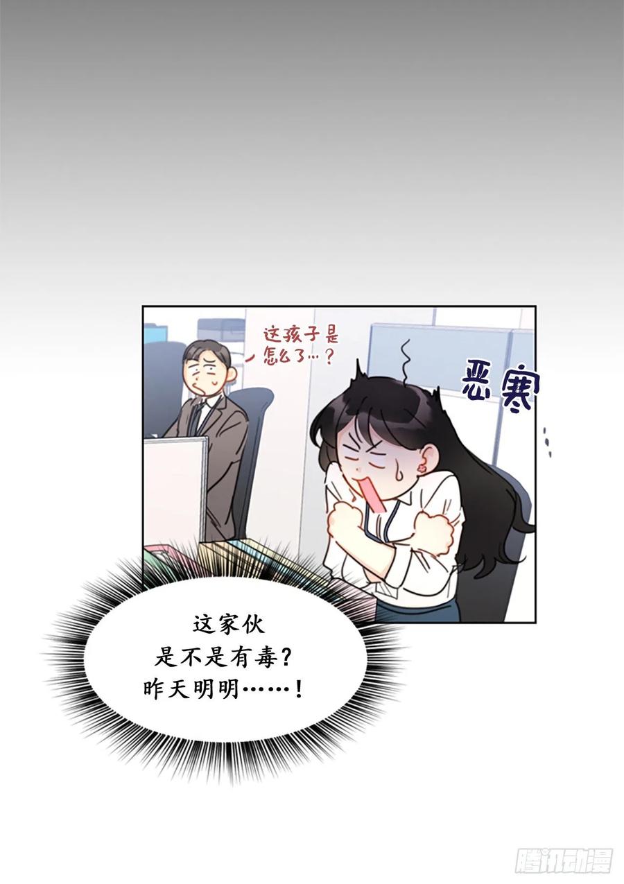 我和总裁相了个亲 - 7.老板居然是大变态 - 第6张图