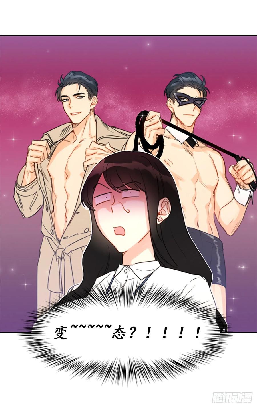 我和总裁相了个亲 - 7.老板居然是大变态 - 第14张图