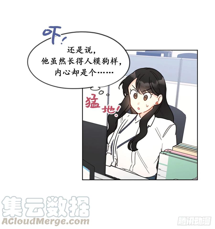 我和总裁相了个亲 - 7.老板居然是大变态 - 第13张图