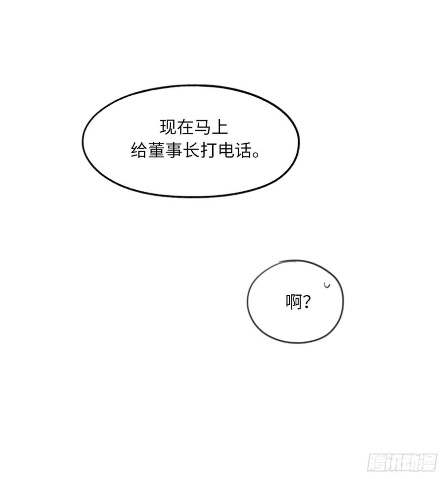 我和总裁相了个亲 - 8.我不要面子的吗？ - 第16张图