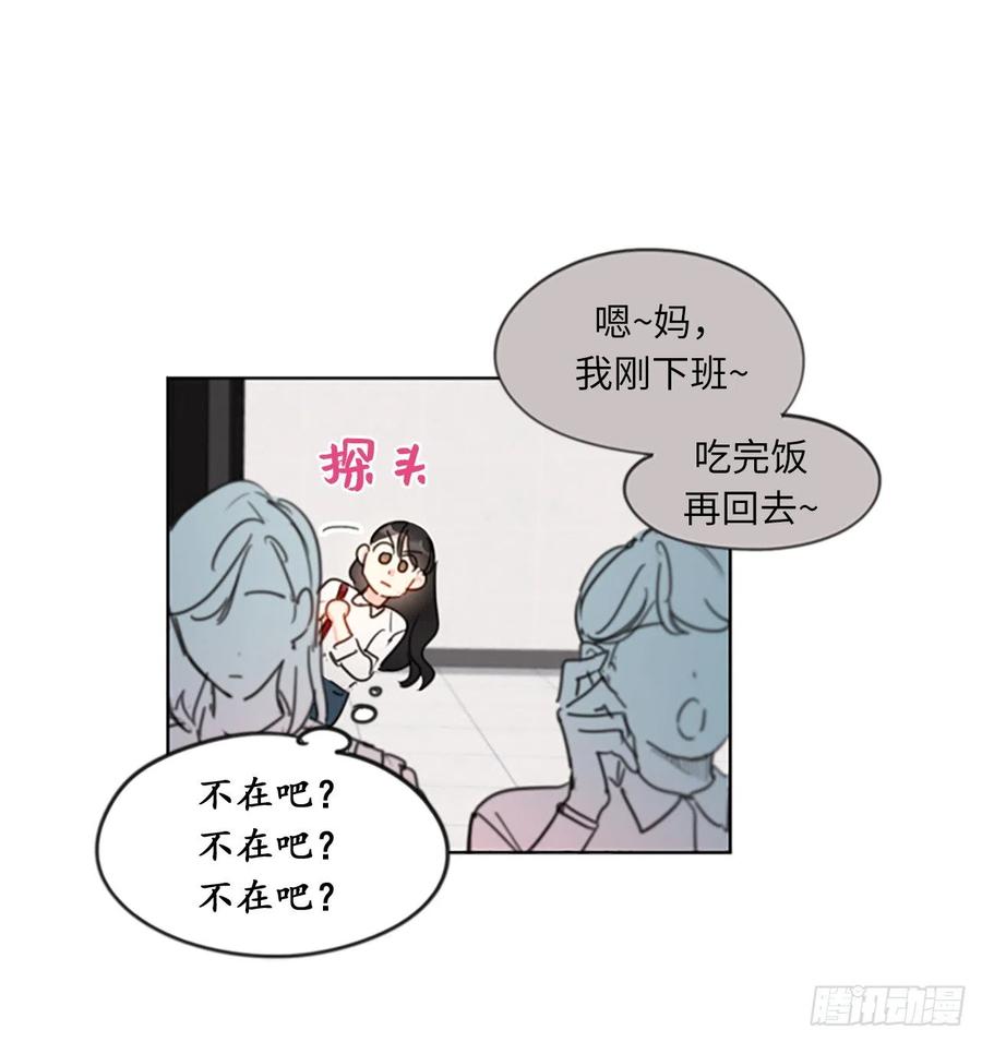 我和总裁相了个亲 - 8.我不要面子的吗？ - 第18张图