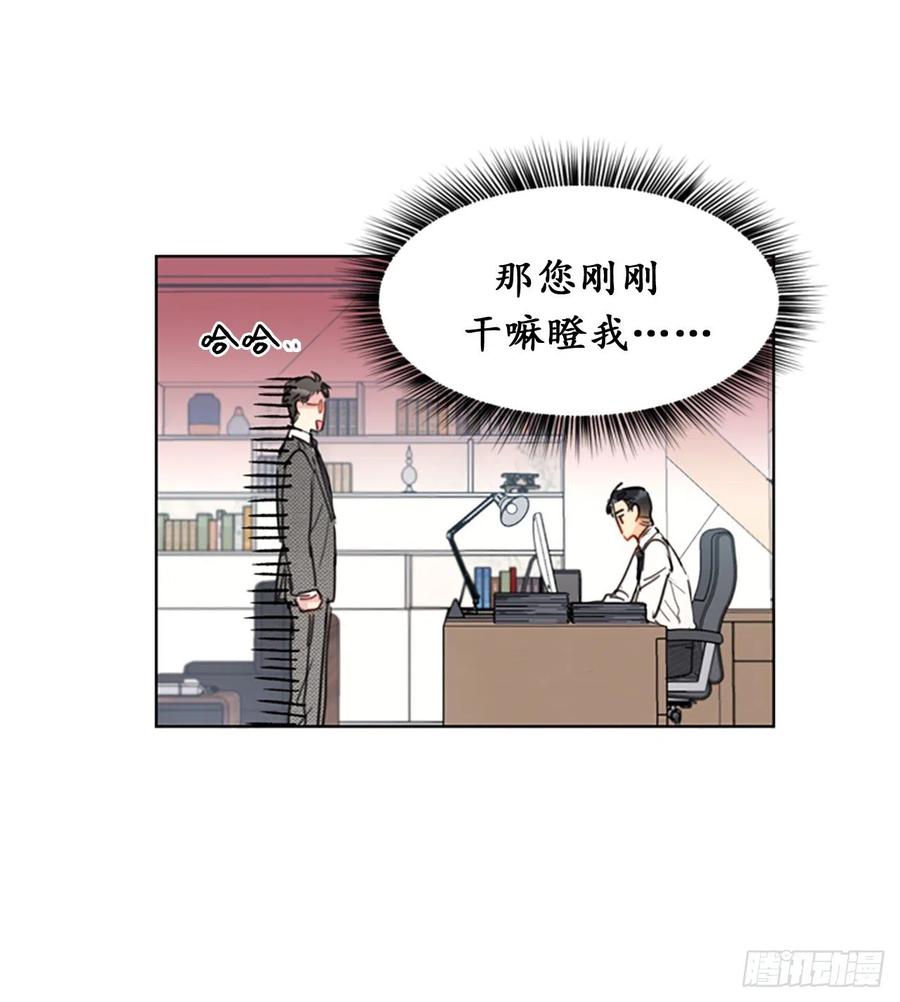 我和总裁相了个亲 - 8.我不要面子的吗？ - 第12张图