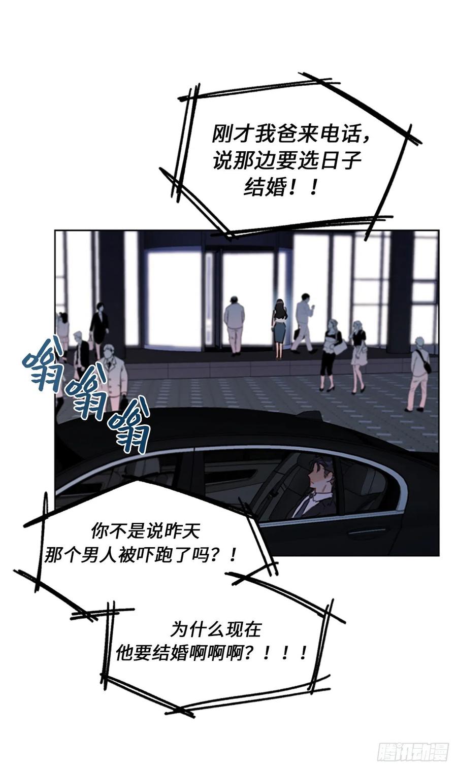 我和总裁相了个亲 - 8.我不要面子的吗？ - 第22张图