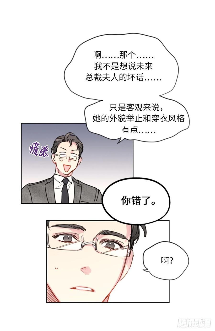 我和总裁相了个亲 - 8.我不要面子的吗？ - 第10张图