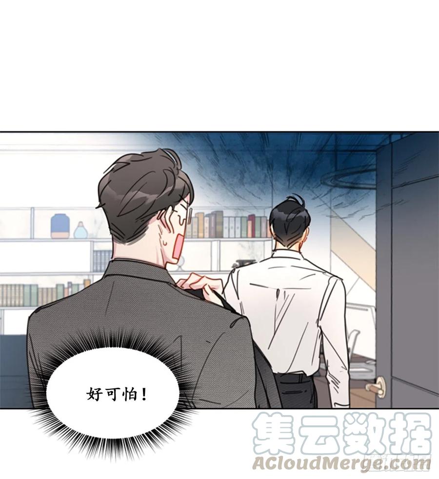 我和总裁相了个亲 - 8.我不要面子的吗？ - 第3张图