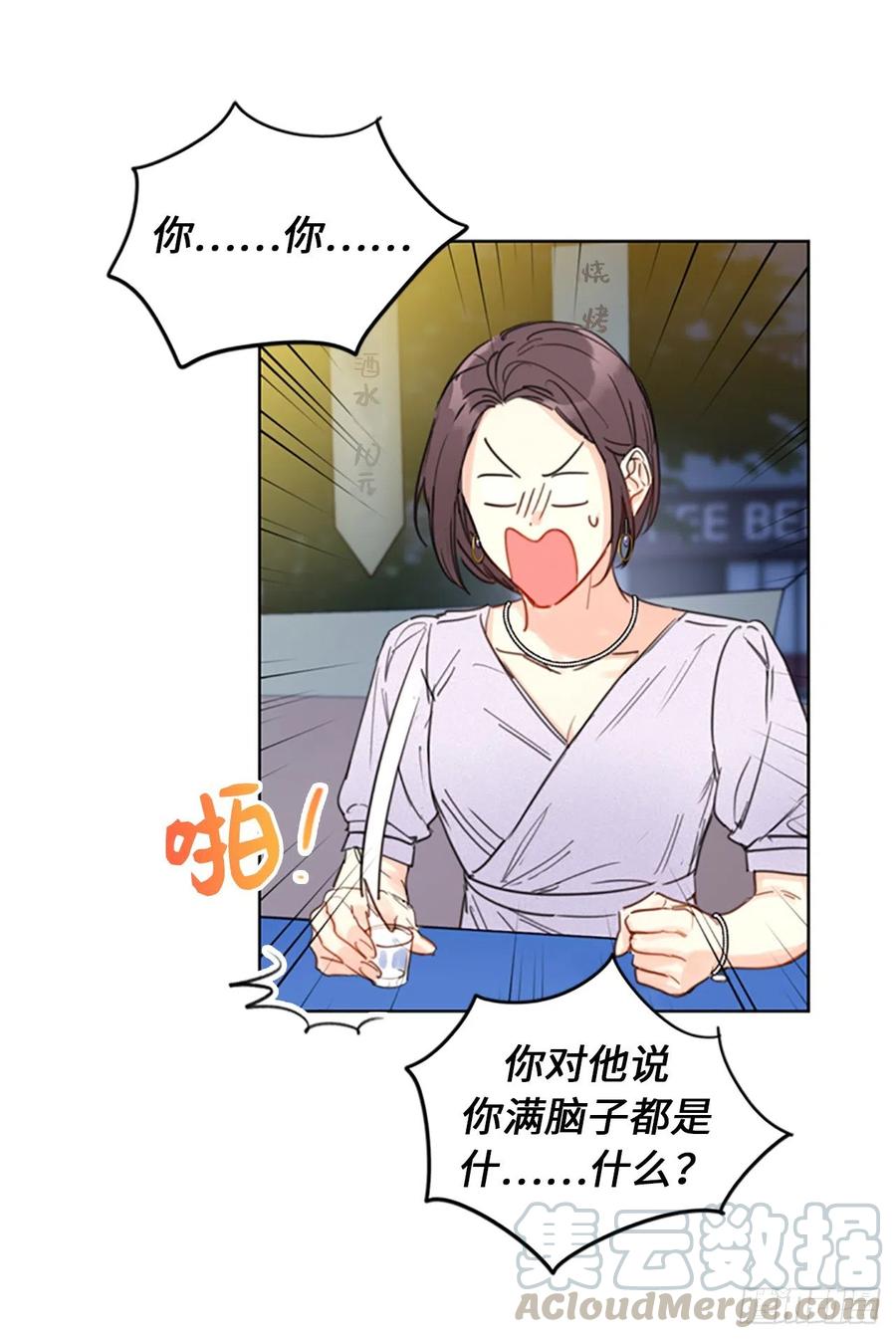 我和总裁相了个亲 - 8.我不要面子的吗？ - 第25张图