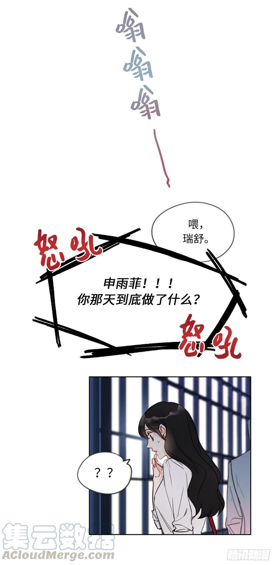 我和总裁相了个亲 - 8.我不要面子的吗？ - 第21张图
