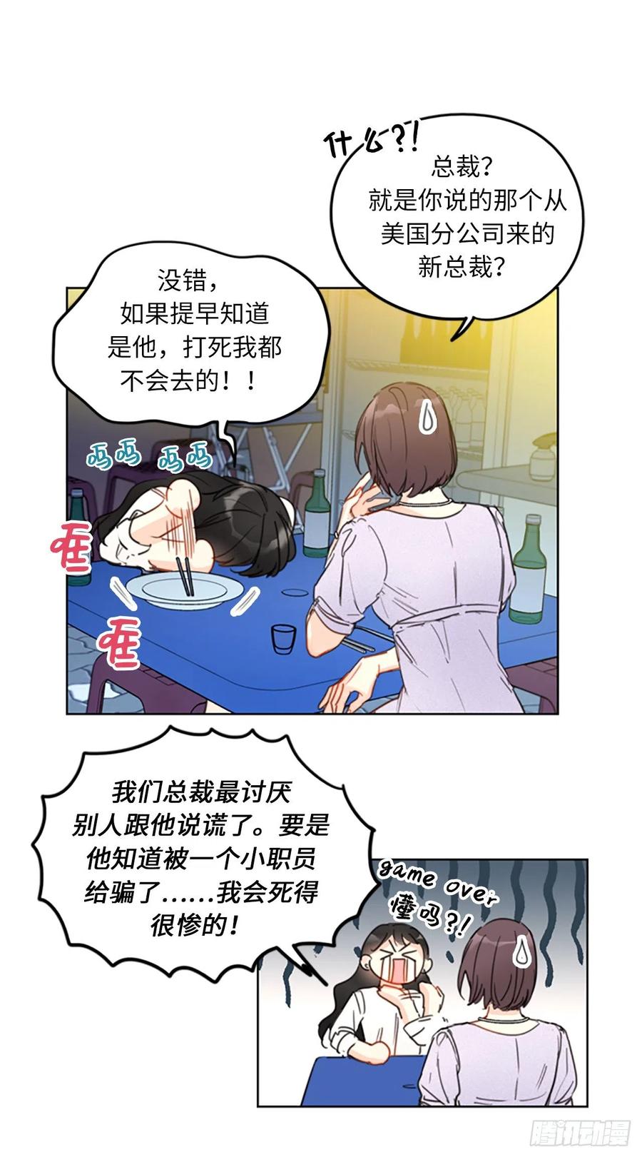 我和总裁相了个亲 - 8.我不要面子的吗？ - 第36张图