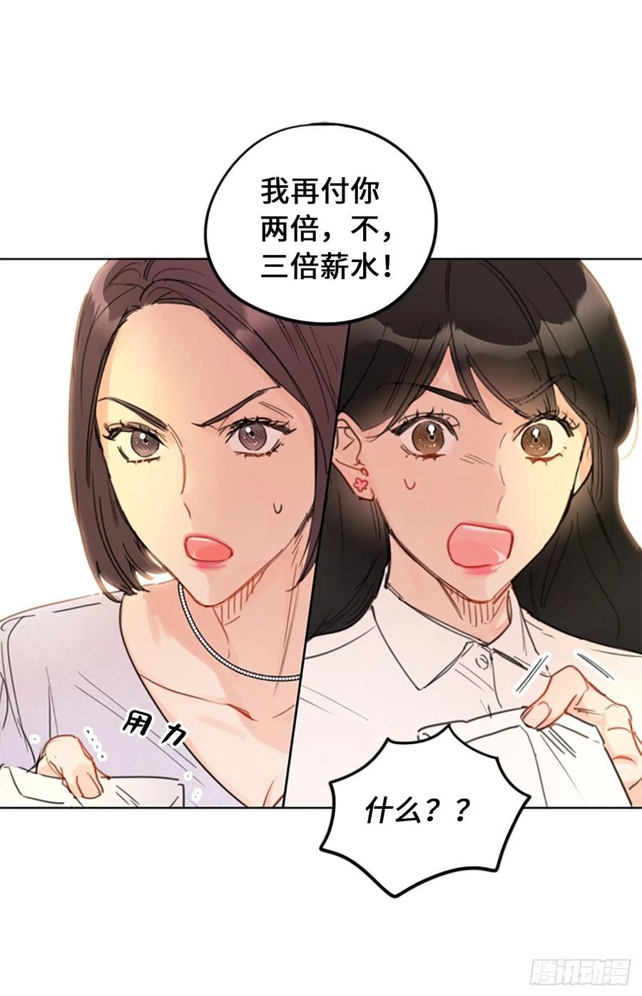 我和总裁相了个亲 - 8.我不要面子的吗？ - 第38张图