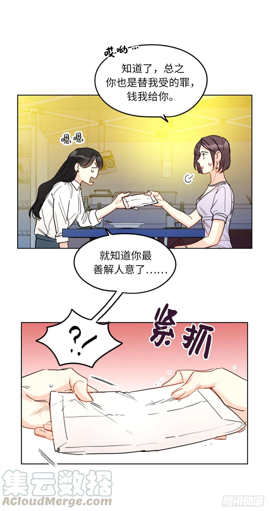 我和总裁相了个亲 - 8.我不要面子的吗？ - 第37张图