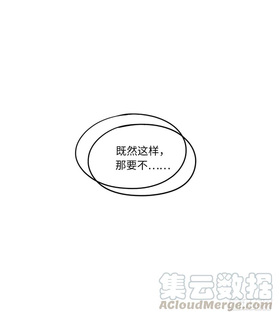 我和总裁相了个亲 - 8.我不要面子的吗？ - 第31张图