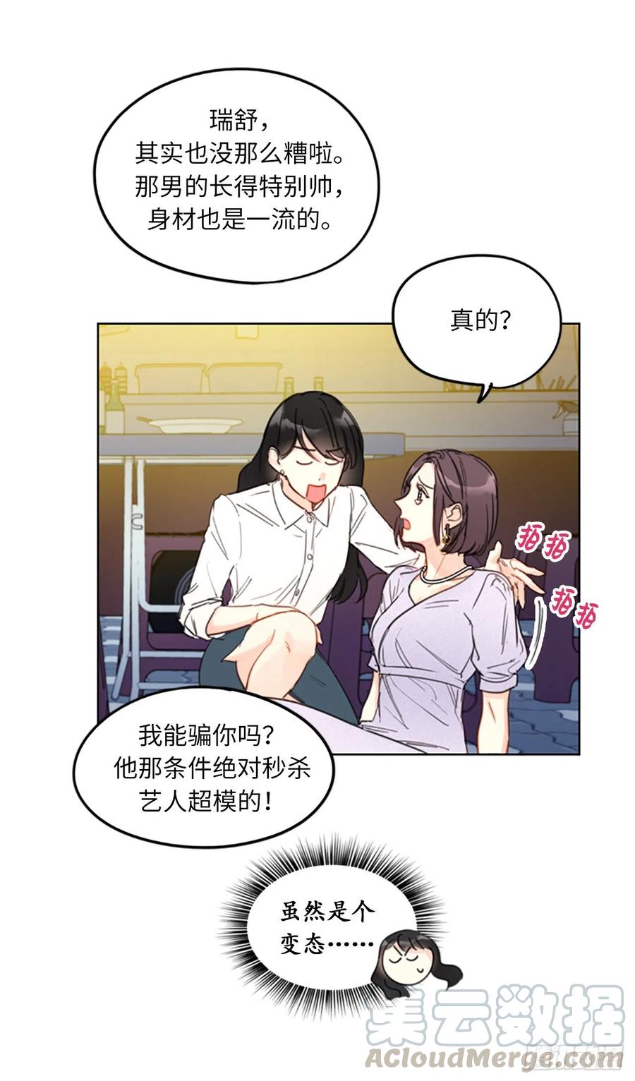 我和总裁相了个亲 - 8.我不要面子的吗？ - 第29张图