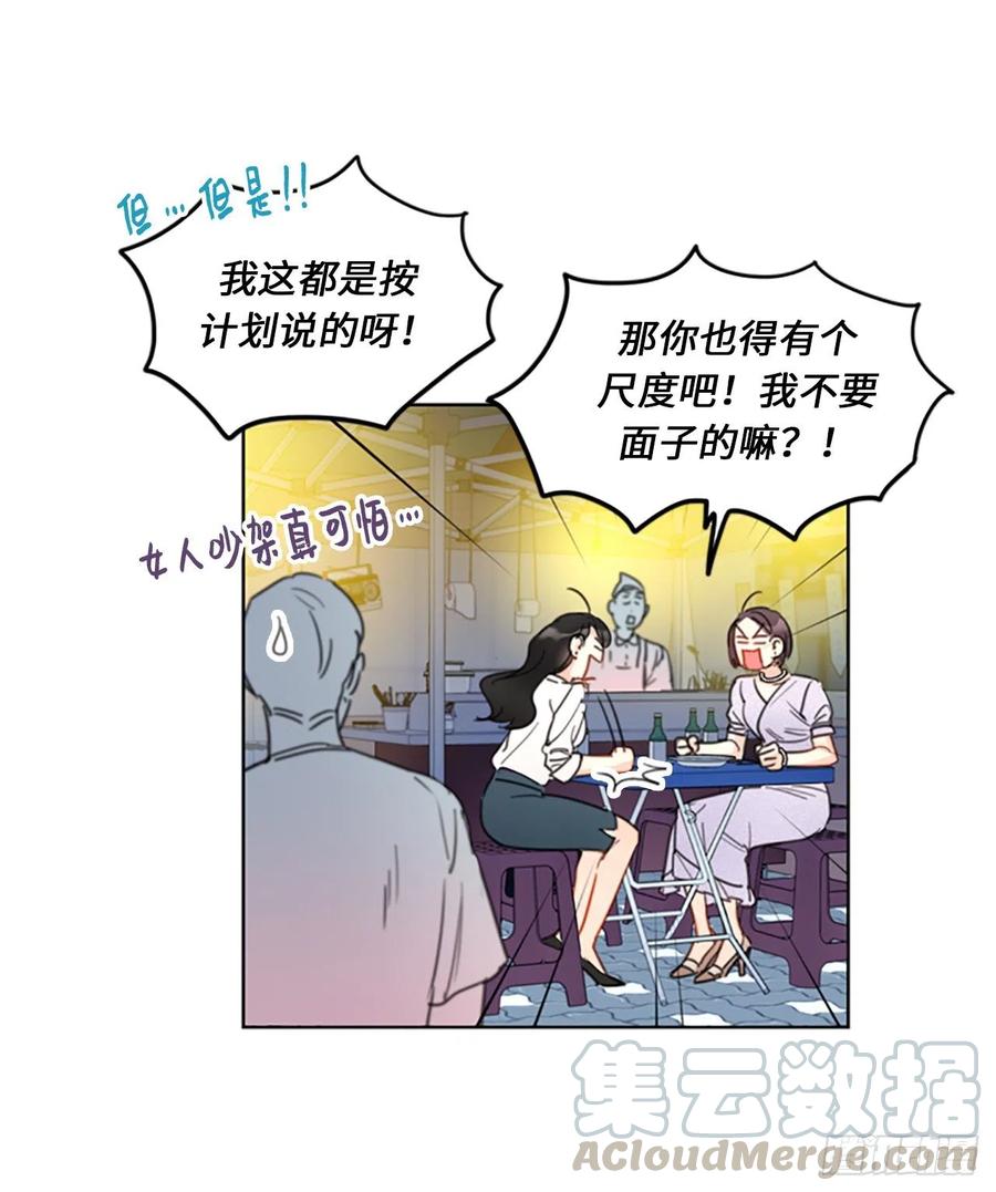 我和总裁相了个亲 - 8.我不要面子的吗？ - 第27张图