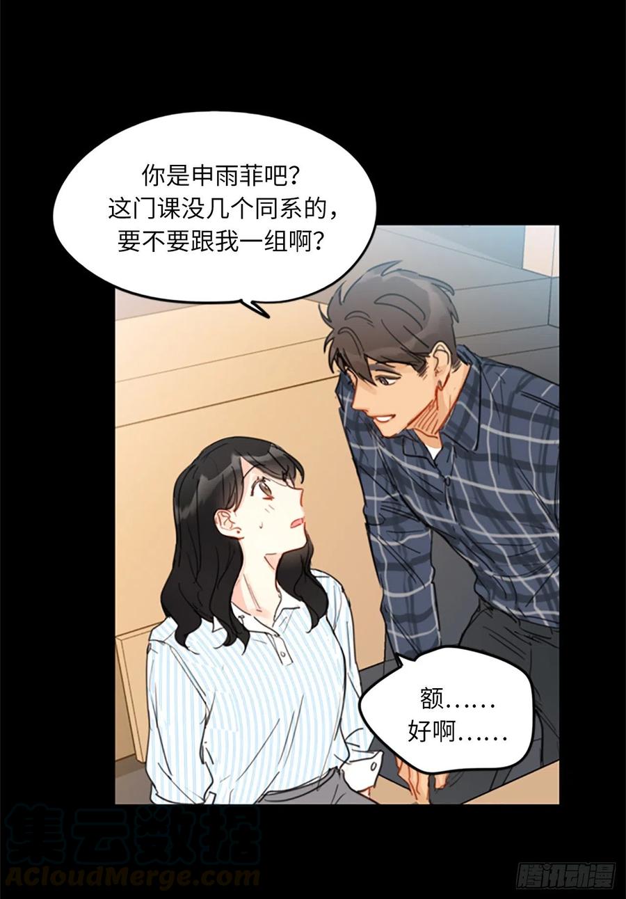 我和总裁相了个亲 - 8.我不要面子的吗？ - 第41张图