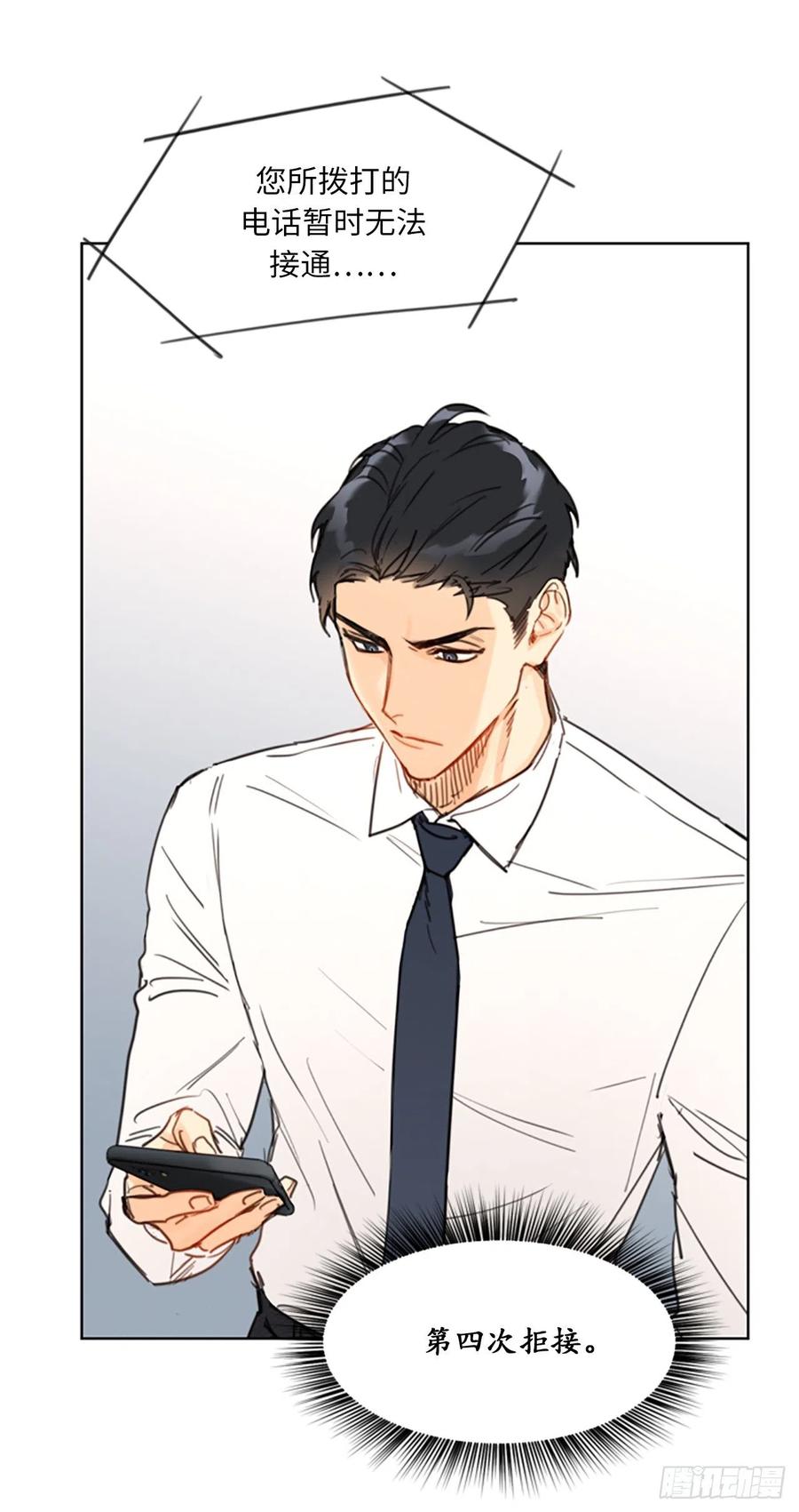 我和总裁相了个亲 - 8.我不要面子的吗？ - 第2张图