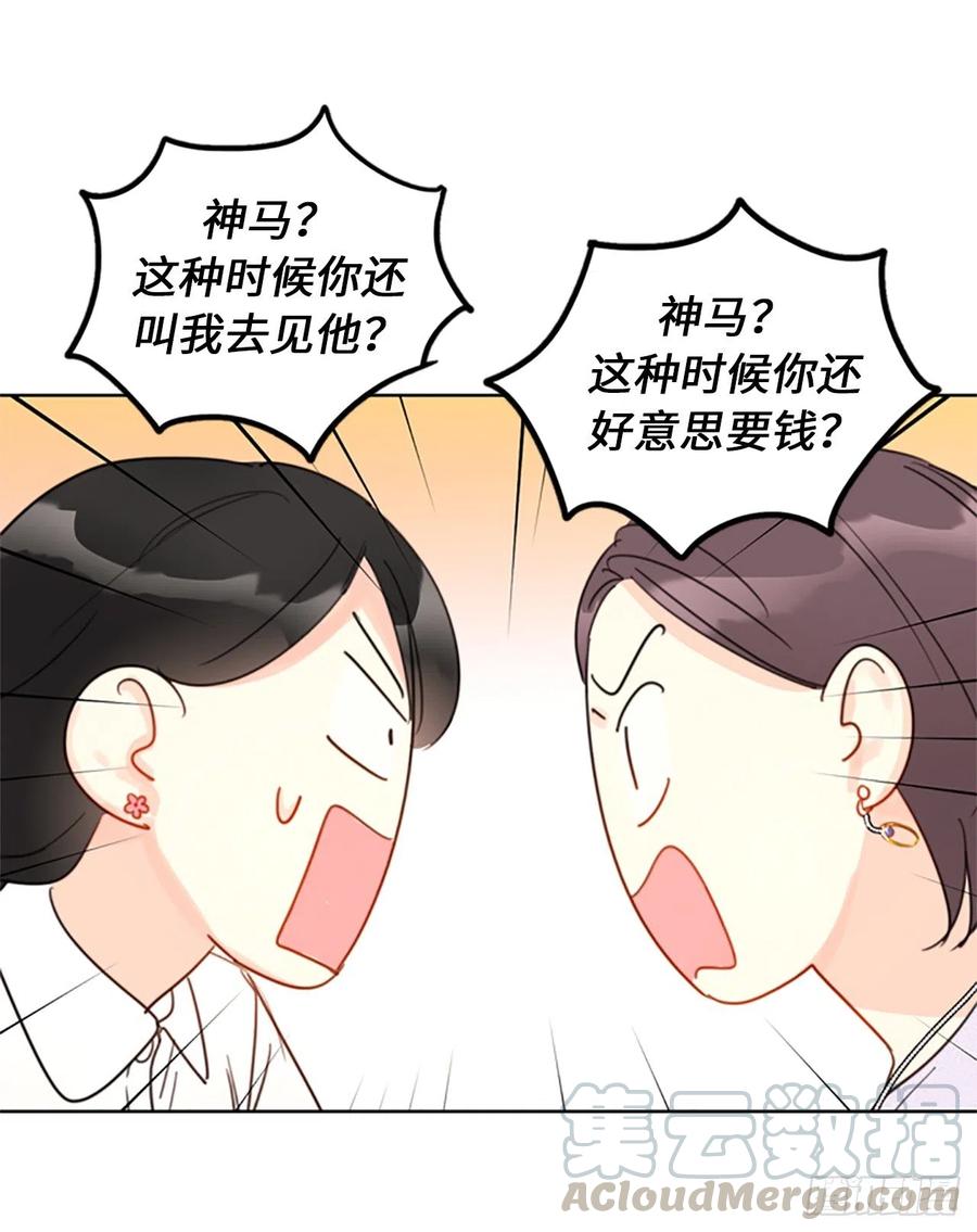 我和总裁相了个亲 - 8.我不要面子的吗？ - 第33张图