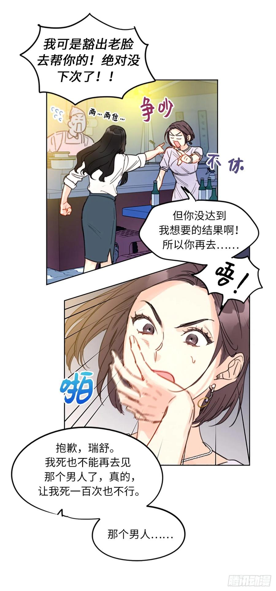 我和总裁相了个亲 - 8.我不要面子的吗？ - 第34张图