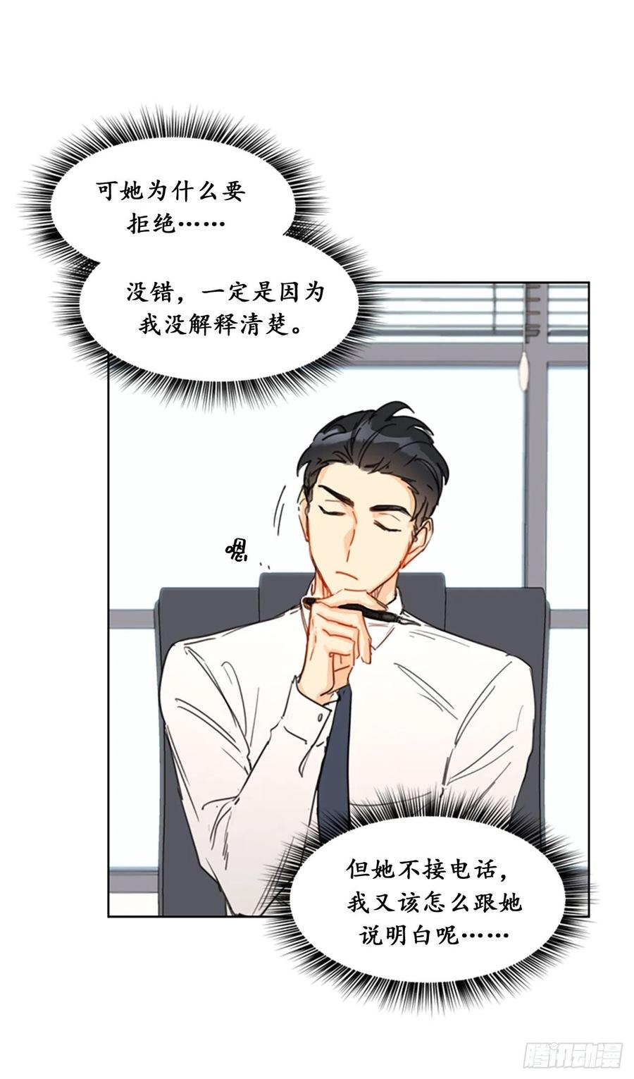 我和总裁相了个亲 - 8.我不要面子的吗？ - 第14张图