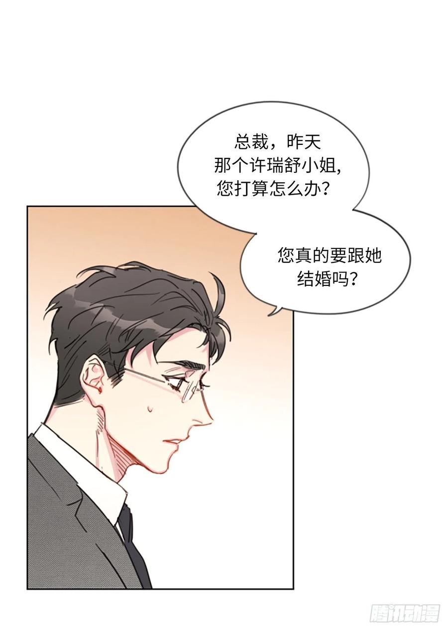 我和总裁相了个亲 - 8.我不要面子的吗？ - 第6张图