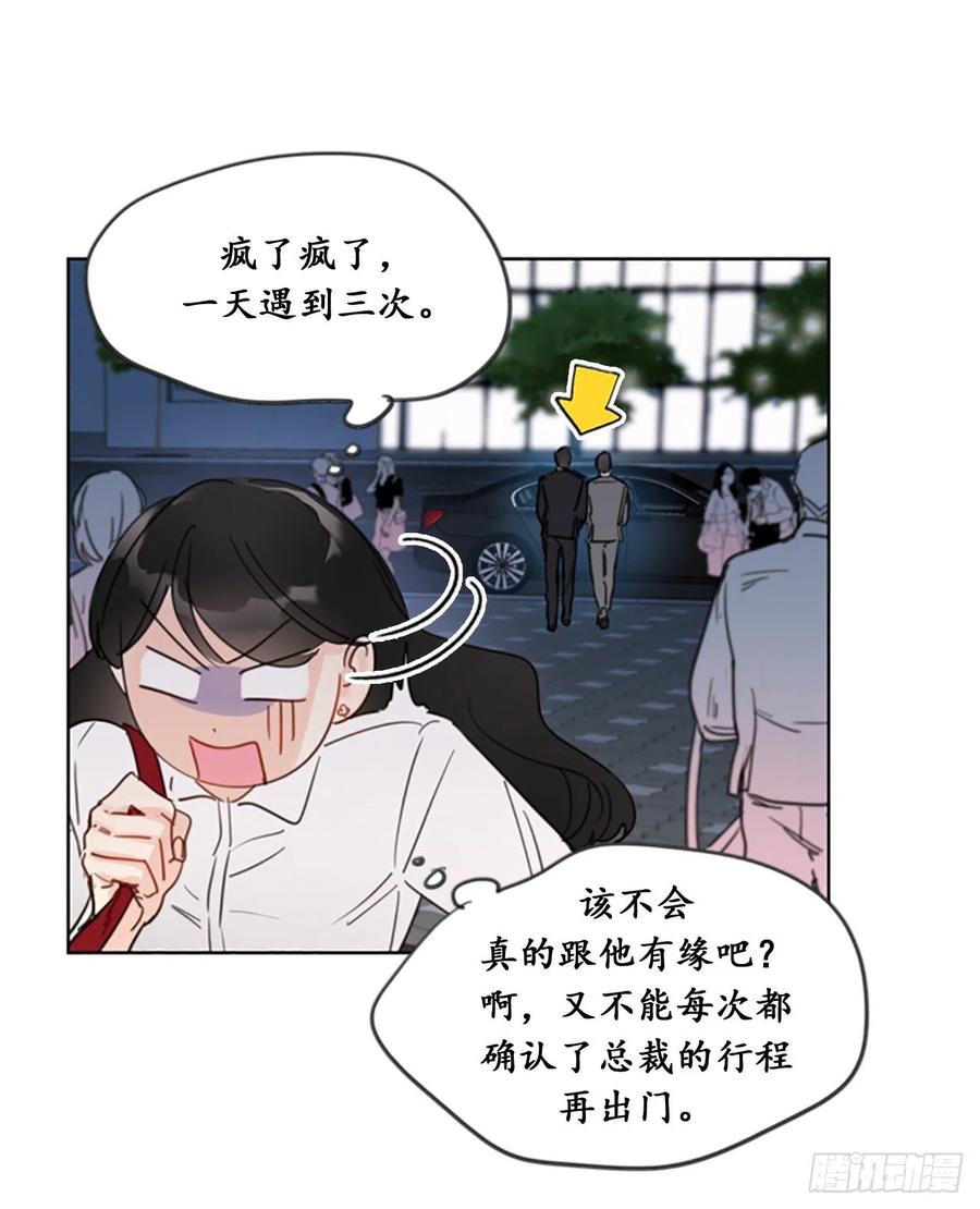 我和总裁相了个亲 - 8.我不要面子的吗？ - 第20张图