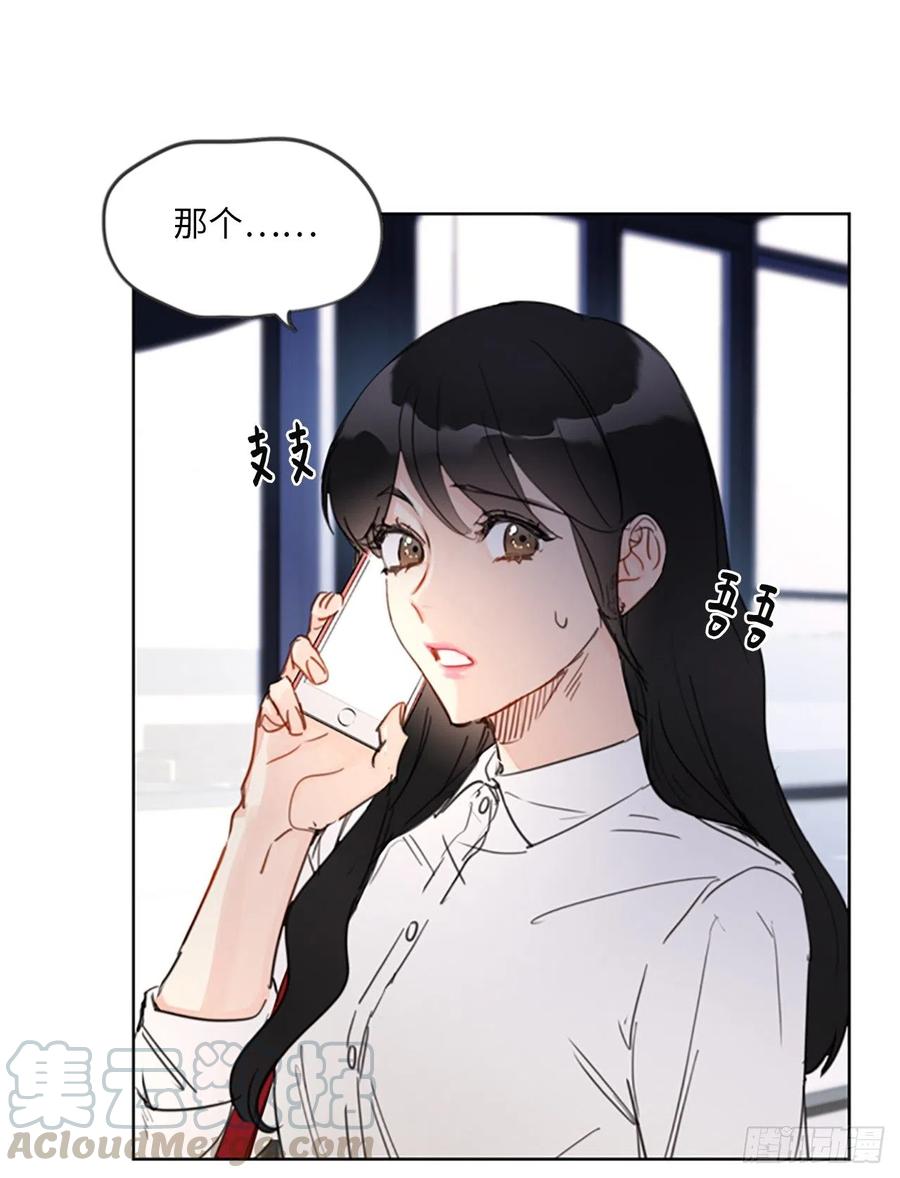 我和总裁相了个亲 - 8.我不要面子的吗？ - 第23张图