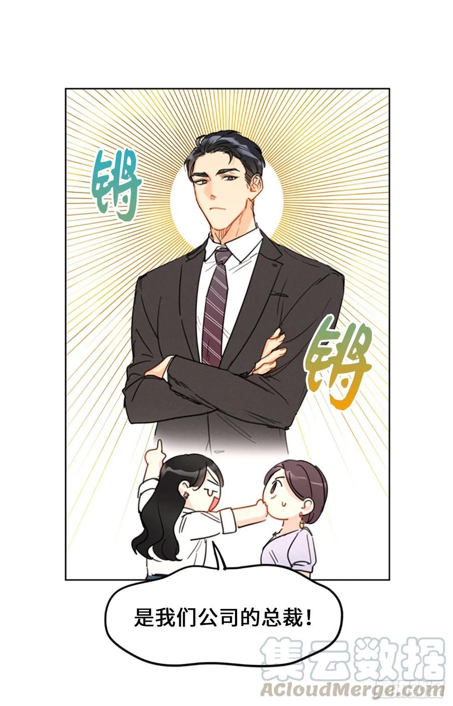 我和总裁相了个亲 - 8.我不要面子的吗？ - 第35张图