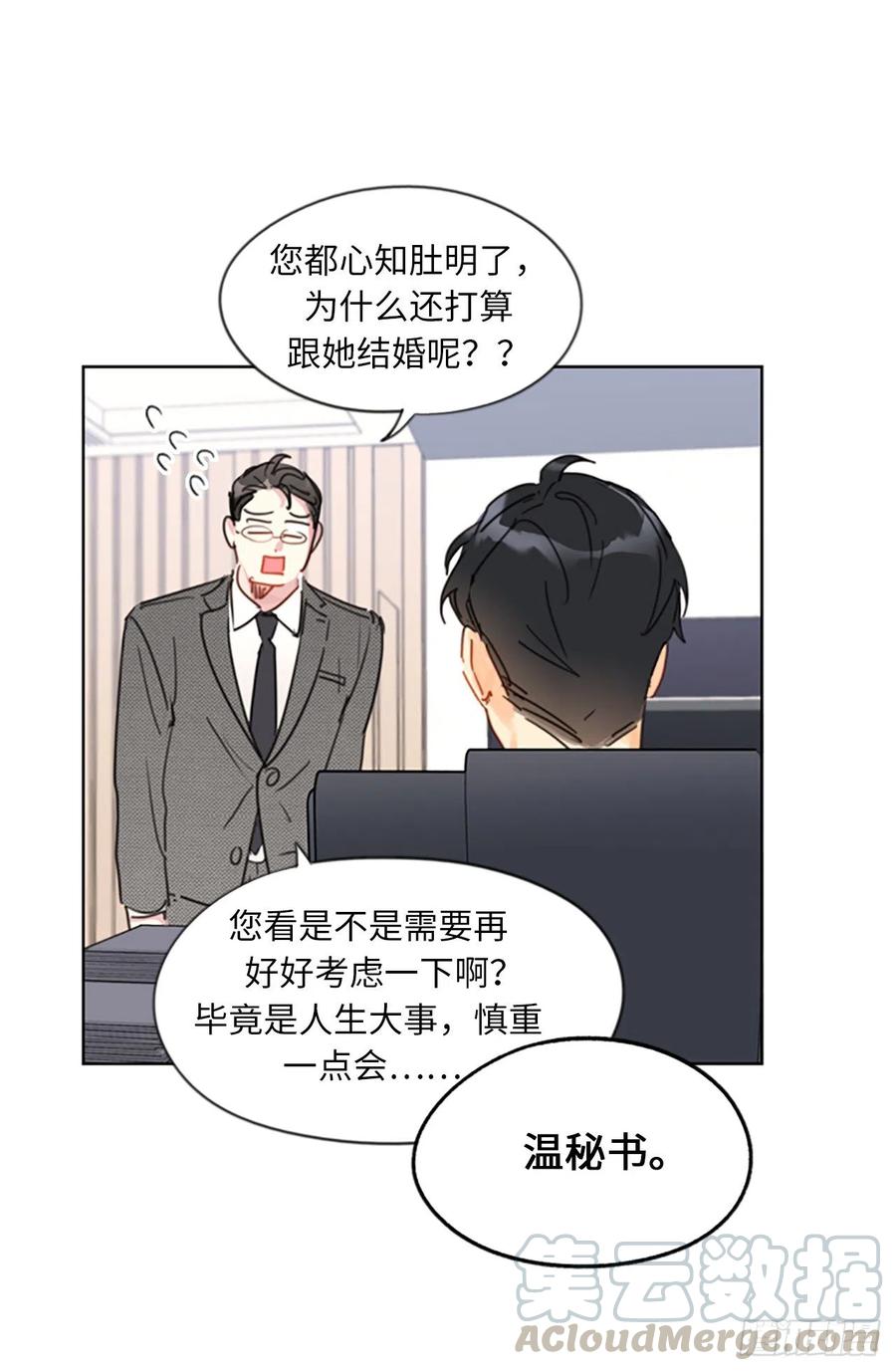 我和总裁相了个亲 - 8.我不要面子的吗？ - 第15张图