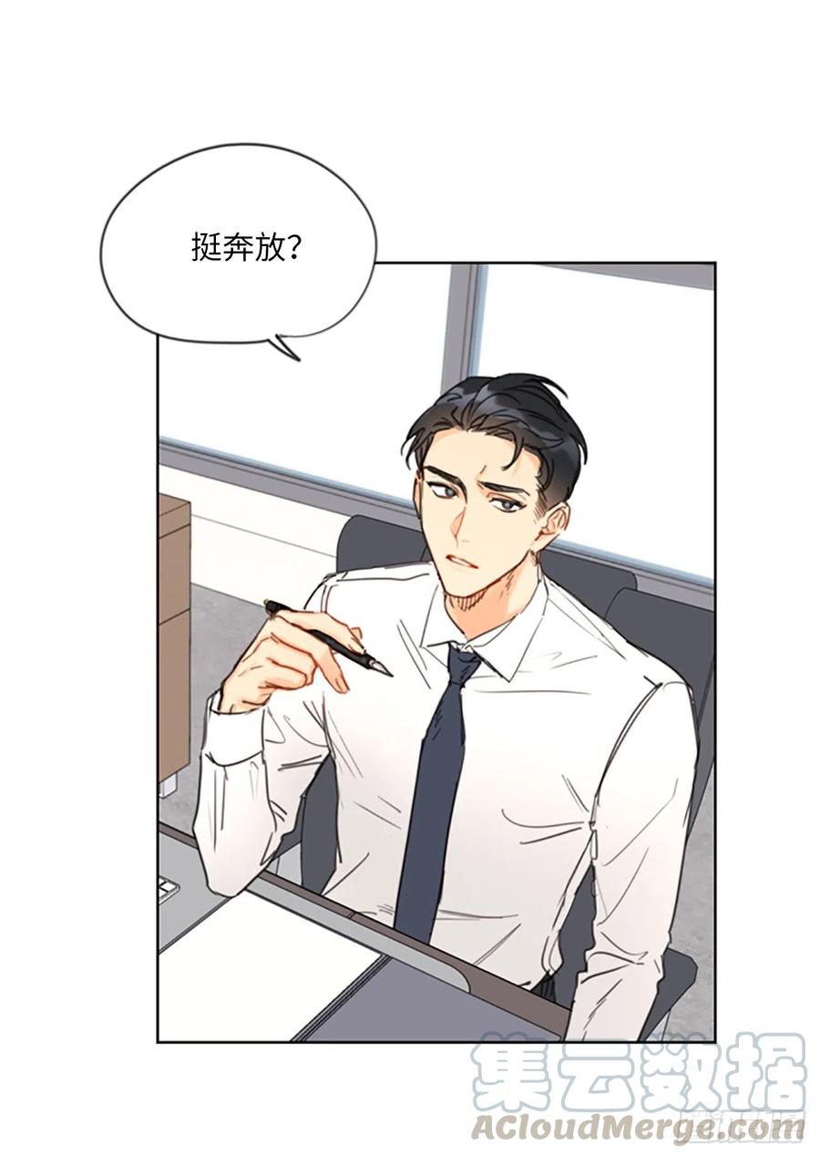 我和总裁相了个亲 - 8.我不要面子的吗？ - 第9张图