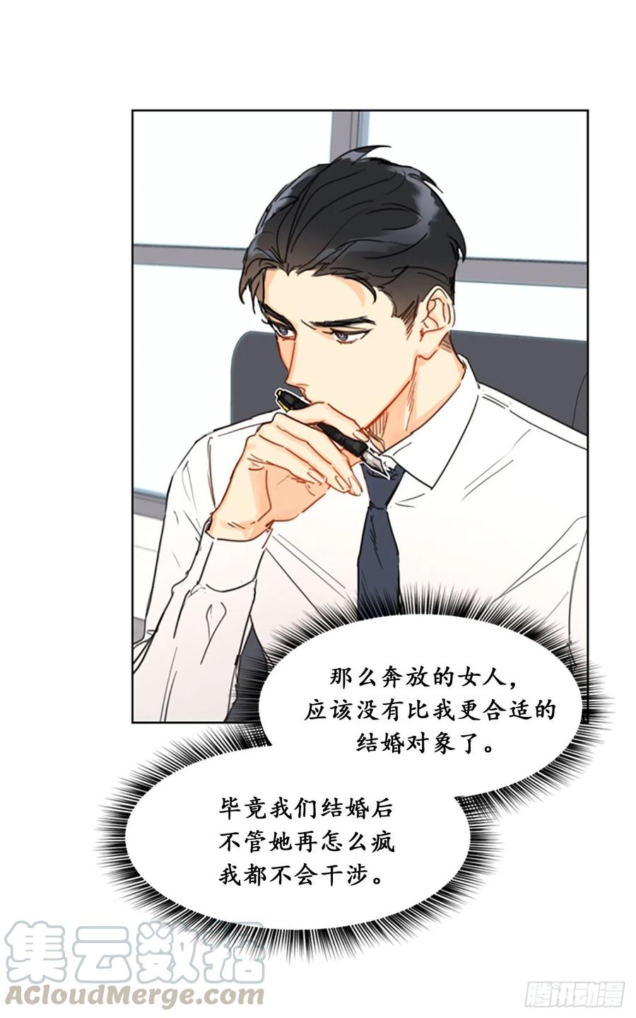 我和总裁相了个亲 - 8.我不要面子的吗？ - 第13张图