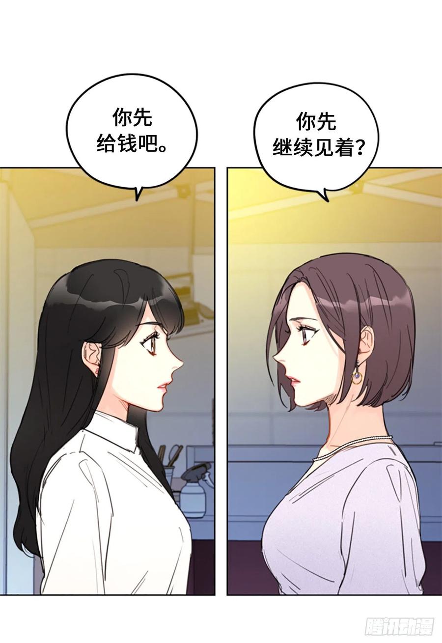 我和总裁相了个亲 - 8.我不要面子的吗？ - 第32张图