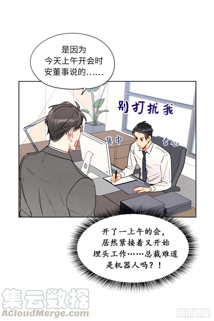 我和总裁相了个亲 - 8.我不要面子的吗？ - 第5张图