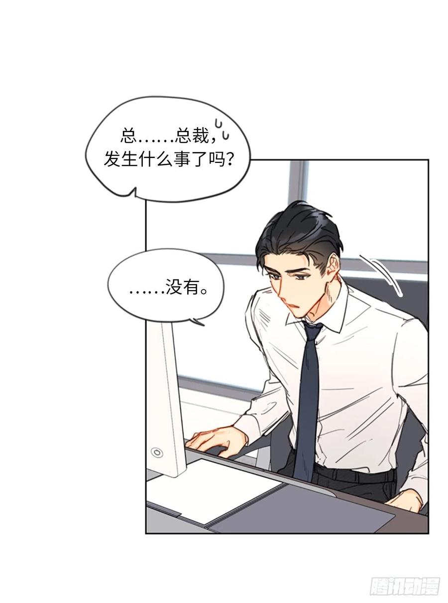 我和总裁相了个亲 - 8.我不要面子的吗？ - 第4张图