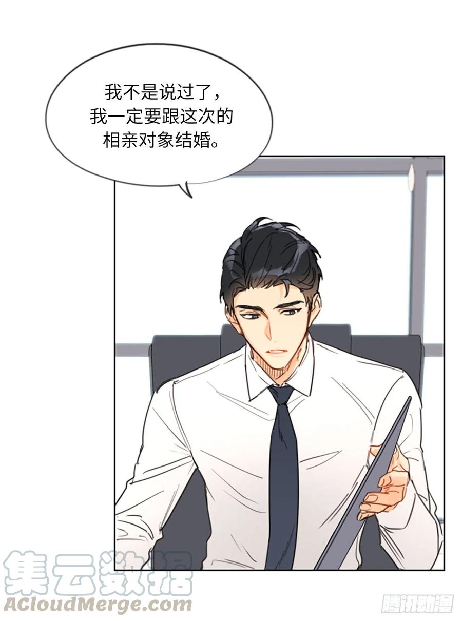 我和总裁相了个亲 - 8.我不要面子的吗？ - 第7张图