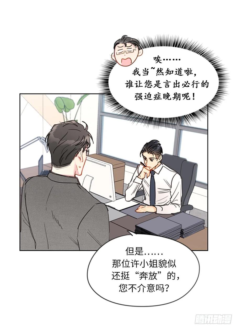 我和总裁相了个亲 - 8.我不要面子的吗？ - 第8张图