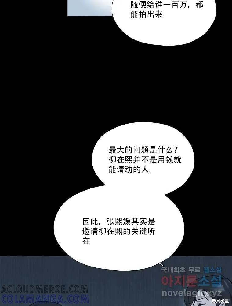 不可为之事 第02话 第13页