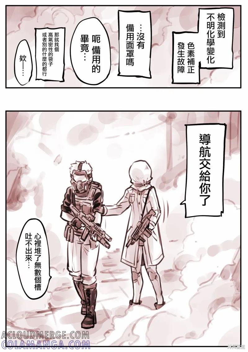 《Mechanical Buddy Universe》机器人妈13 第2页