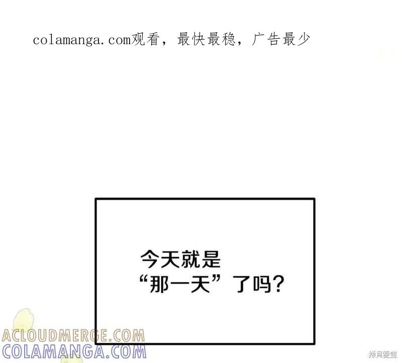 成为怪物皇太子的妻子 - 第37话 - 第1张图